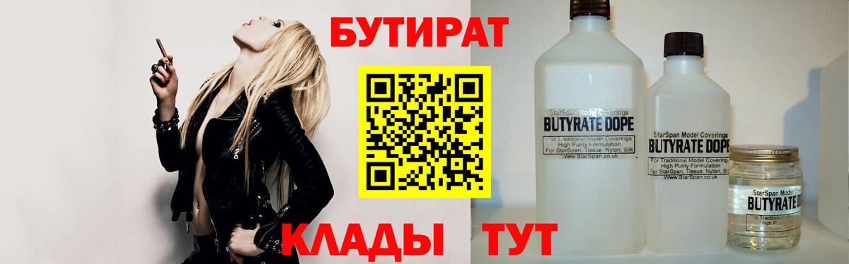 БУТИРАТ бутандиол Трёхгорный