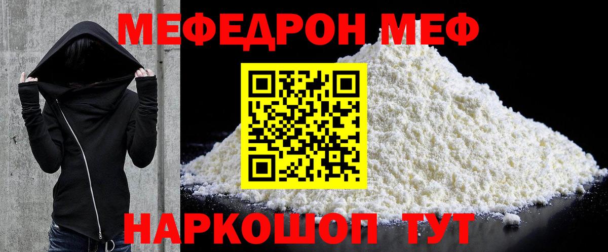 Трёхгорный  Меф mephedrone  МЕФ мяу мяу  Вход с VPN 